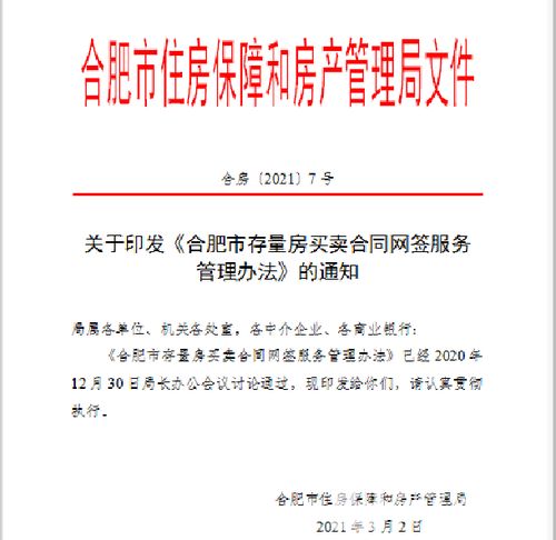 严格二手房网签 合肥新规出台了,下个月就实施